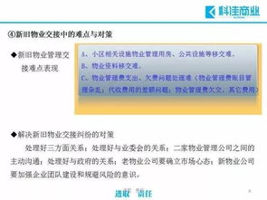 物業(yè)管理過程中常見的十大風(fēng)險及規(guī)避措施