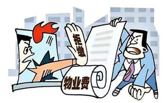 物業(yè)管理規(guī)定 出現(xiàn)這些情況可合法拒交或少交物業(yè)費