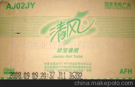 優(yōu)價供應(yīng)清風(fēng)大卷紙 品質(zhì)與價值的完美結(jié)合