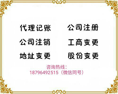 一站式商務(wù)服務(wù)解決方案 代辦注冊(cè)、變更、代賬報(bào)稅，助力沭陽企業(yè)高效發(fā)展